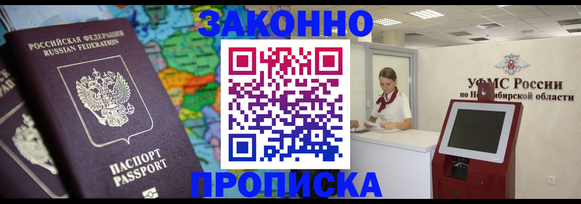 временная регистрация законно в Нижнем Новгороде
