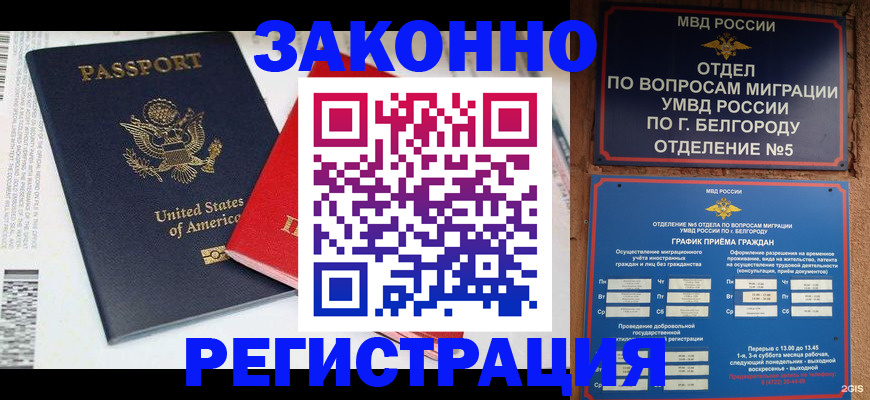 прописка регистрация в Нижнем Новгороде